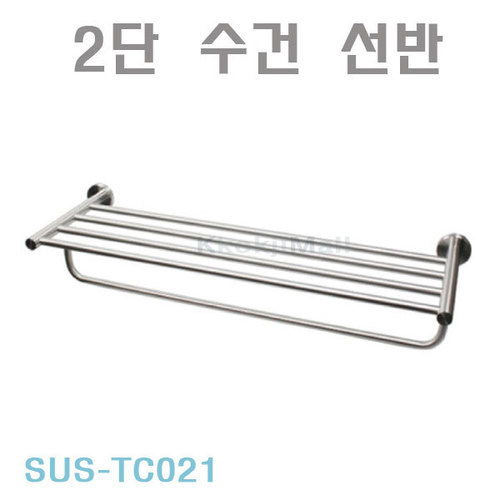 SUS-TC021 스테인리스 2단 수건 선반 스텐 선반